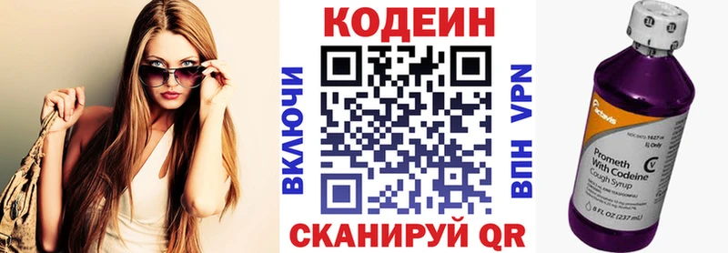 Кодеин Purple Drank  Таруса 